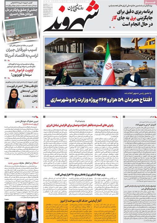 روزنامه‌های صبح یکشنبه چهارم خرداد ۱۴۰۴