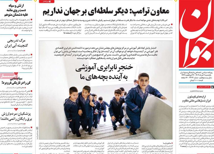 روزنامه‌های صبح یکشنبه چهارم خرداد ۱۴۰۴