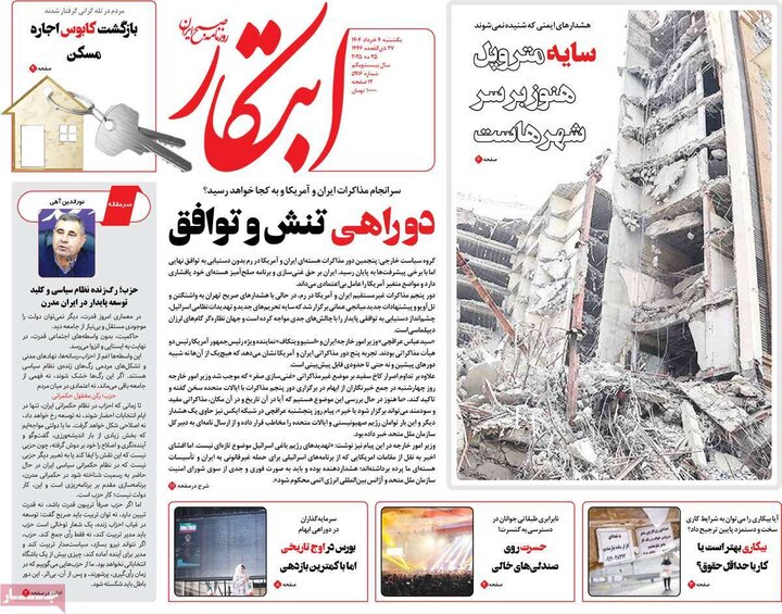 روزنامه‌های صبح یکشنبه چهارم خرداد ۱۴۰۴