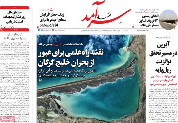 روزنامه‌های صبح یکشنبه چهارم خرداد ۱۴۰۴