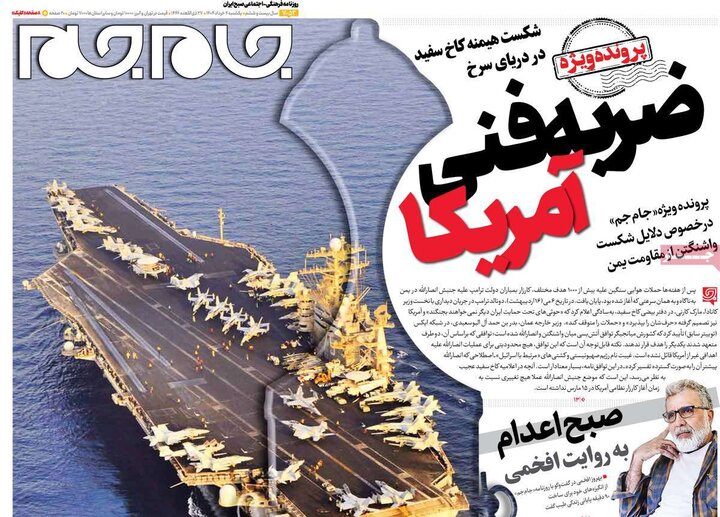 روزنامه‌های صبح یکشنبه چهارم خرداد ۱۴۰۴