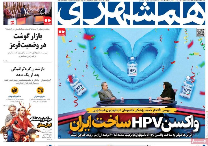 روزنامه‌های صبح یکشنبه چهارم خرداد ۱۴۰۴