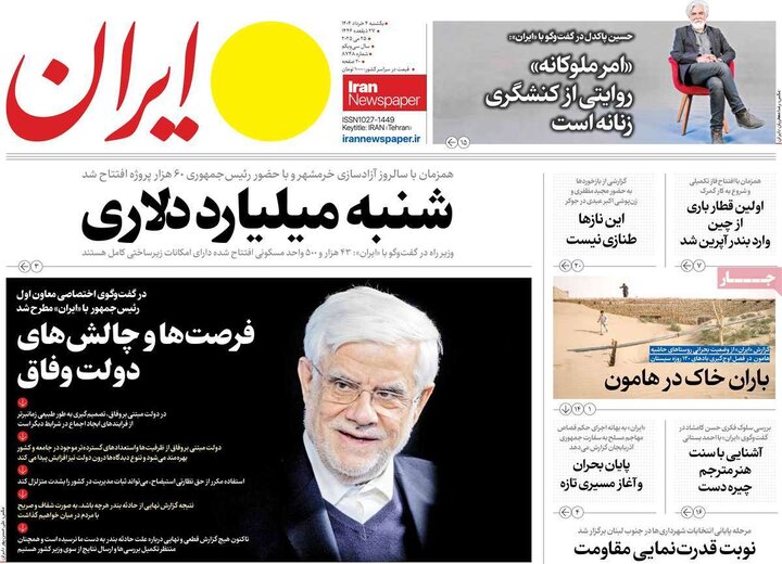 روزنامه‌های صبح یکشنبه چهارم خرداد ۱۴۰۴