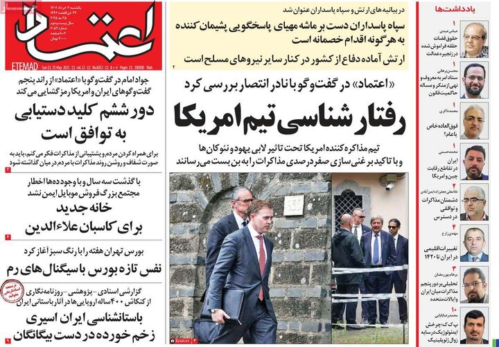 روزنامه‌های صبح یکشنبه چهارم خرداد ۱۴۰۴