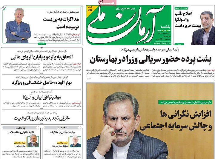 روزنامه‌های صبح یکشنبه چهارم خرداد ۱۴۰۴