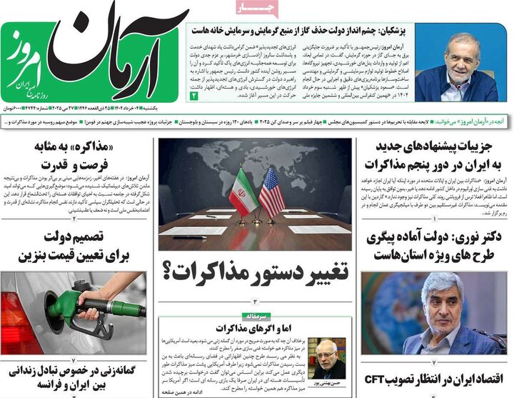 روزنامه‌های صبح یکشنبه چهارم خرداد ۱۴۰۴