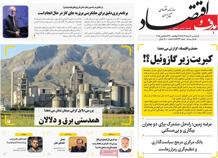 روزنامه‌های اقتصادی یکشنبه چهارم خرداد ۱۴۰۴