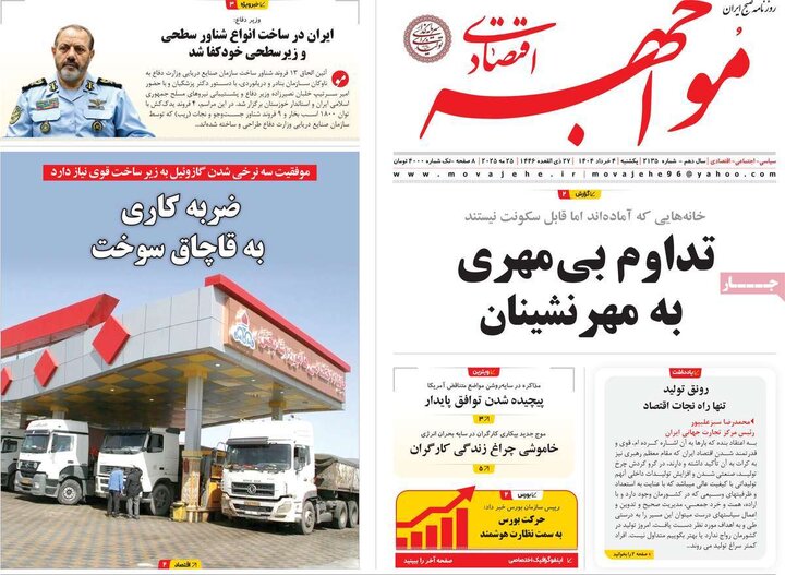 روزنامه‌های اقتصادی یکشنبه چهارم خرداد ۱۴۰۴