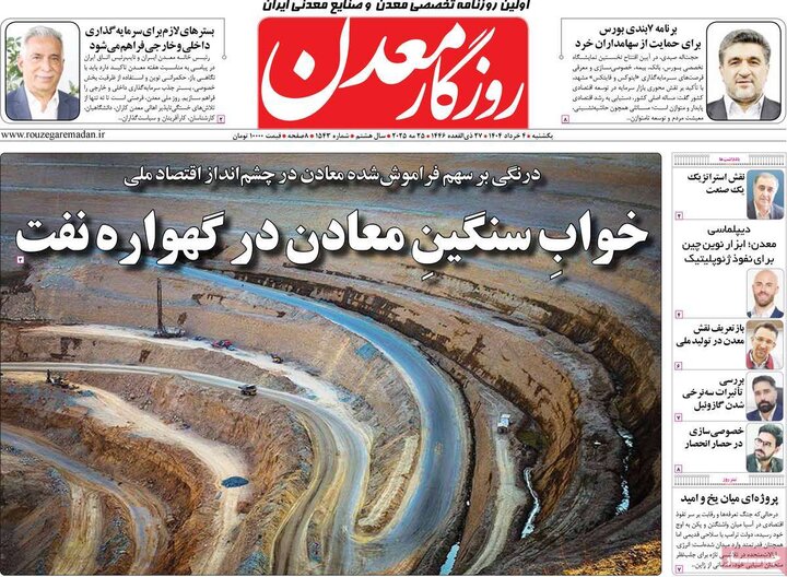 روزنامه‌های اقتصادی یکشنبه چهارم خرداد ۱۴۰۴