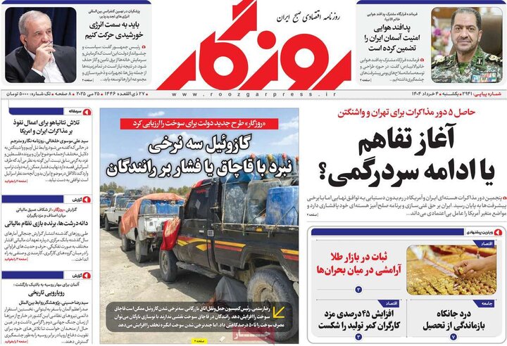 روزنامه‌های اقتصادی یکشنبه چهارم خرداد ۱۴۰۴