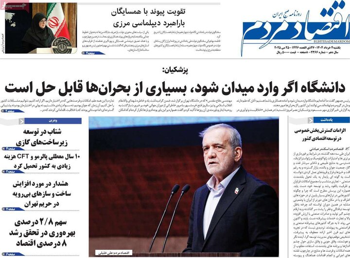 روزنامه‌های اقتصادی یکشنبه چهارم خرداد ۱۴۰۴