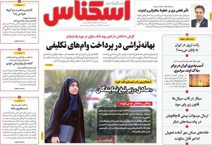 روزنامه‌های اقتصادی یکشنبه چهارم خرداد ۱۴۰۴