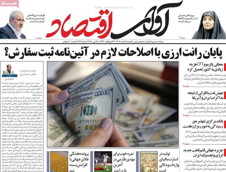روزنامه‌های اقتصادی یکشنبه چهارم خرداد ۱۴۰۴