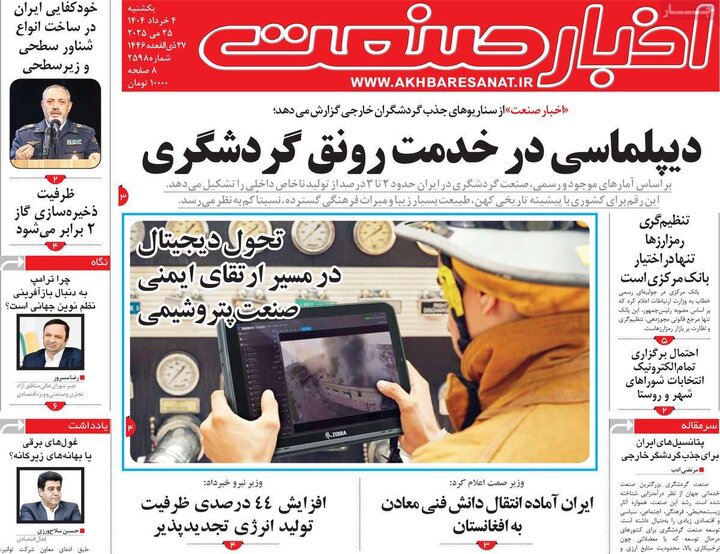 روزنامه‌های اقتصادی یکشنبه چهارم خرداد ۱۴۰۴