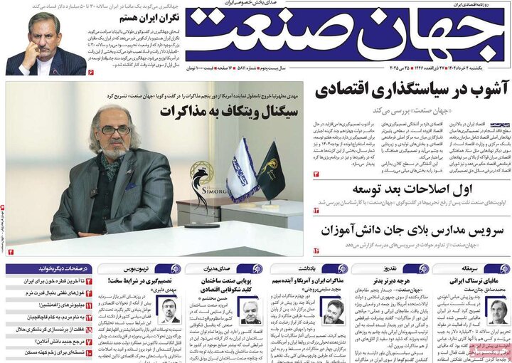 روزنامه‌های اقتصادی یکشنبه چهارم خرداد ۱۴۰۴
