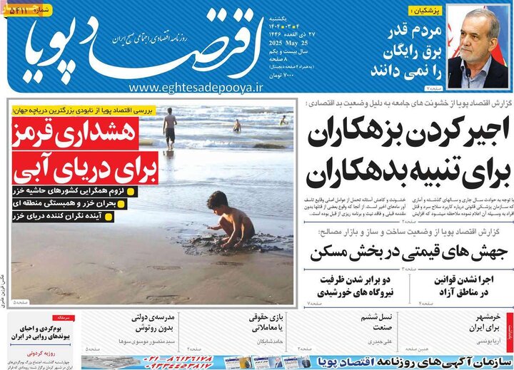 روزنامه‌های اقتصادی یکشنبه چهارم خرداد ۱۴۰۴
