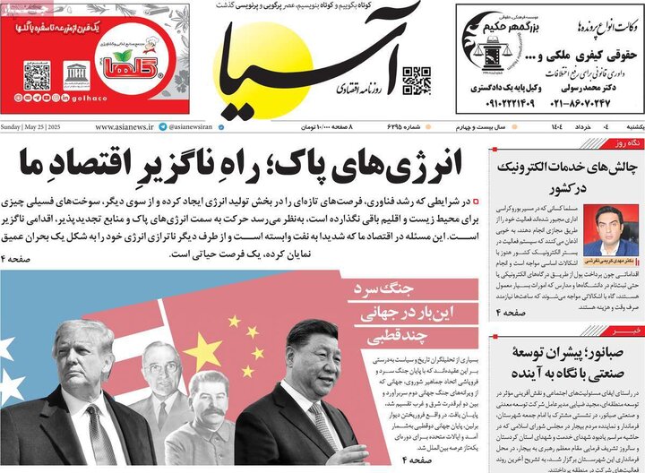 روزنامه‌های اقتصادی یکشنبه چهارم خرداد ۱۴۰۴