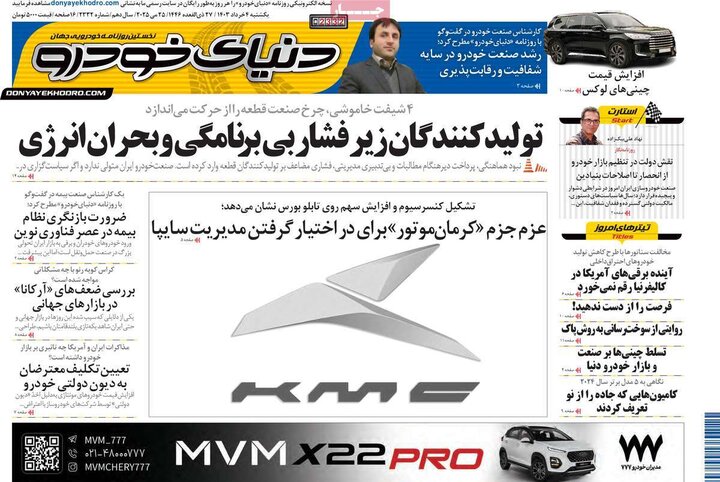 روزنامه‌های اقتصادی یکشنبه چهارم خرداد ۱۴۰۴