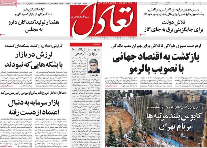 روزنامه‌های اقتصادی یکشنبه چهارم خرداد ۱۴۰۴