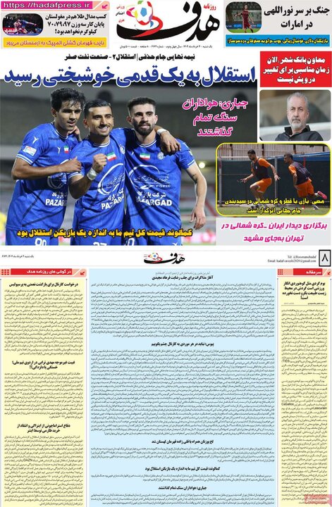 روزنامه‌های ورزشی یکشنبه چهارم خرداد ۱۴۰۴