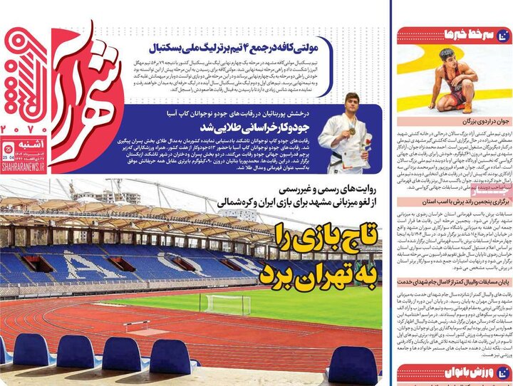 روزنامه‌های ورزشی یکشنبه چهارم خرداد ۱۴۰۴