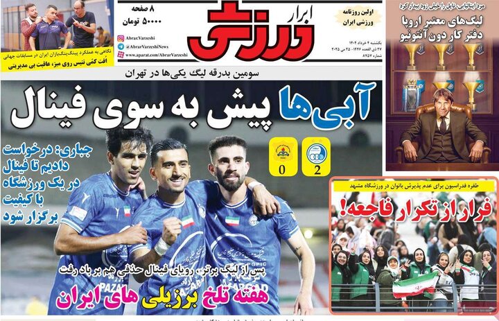 روزنامه‌های ورزشی یکشنبه چهارم خرداد ۱۴۰۴