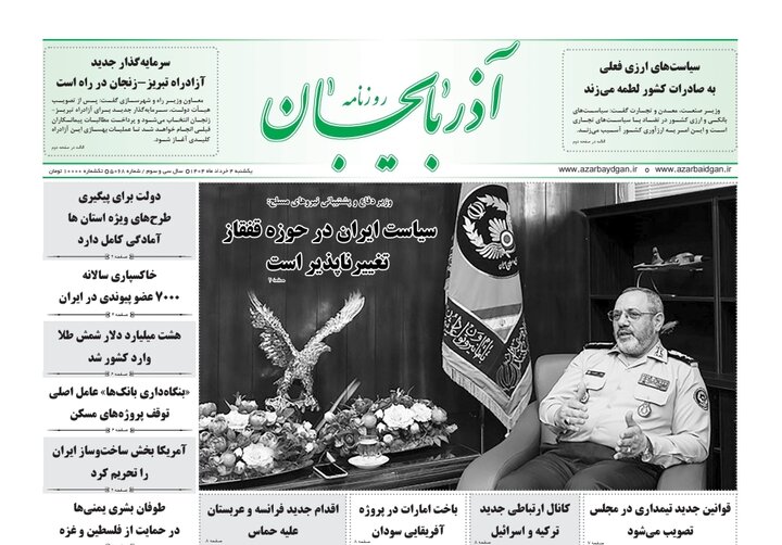 روزنامه های آذربایجان‌شرقی
