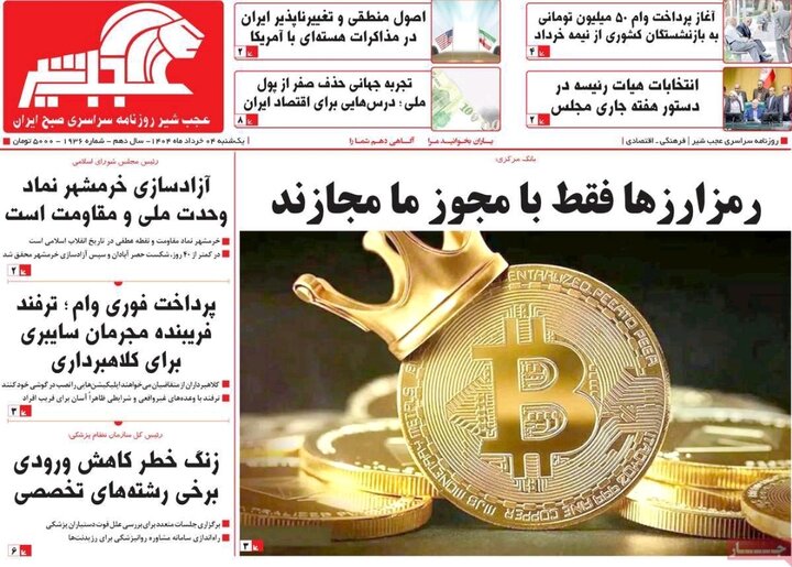 روزنامه های آذربایجان‌شرقی