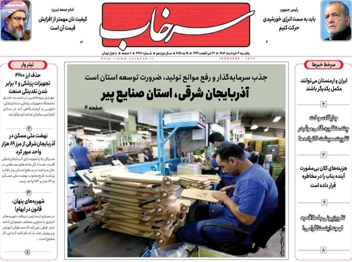 روزنامه های آذربایجان‌شرقی