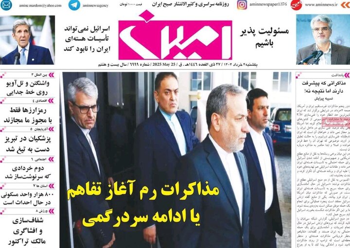 روزنامه های آذربایجان‌شرقی