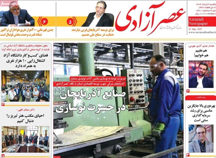 روزنامه های آذربایجان‌شرقی