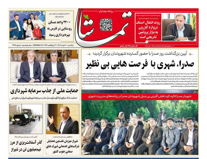 روزنامه های فارس