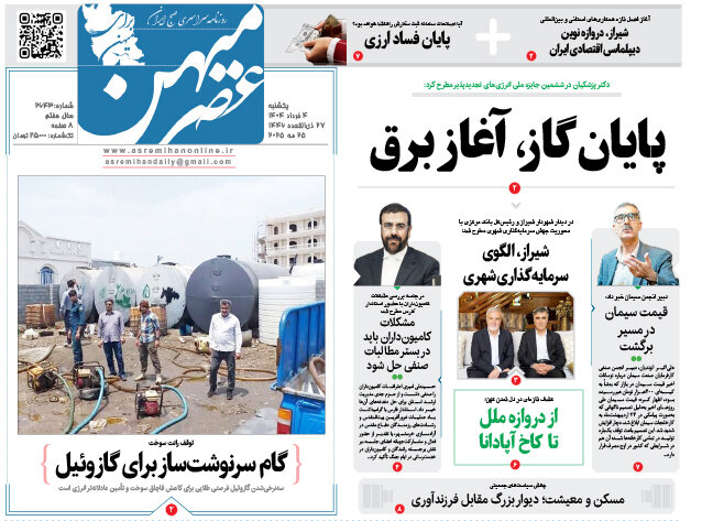 روزنامه های فارس