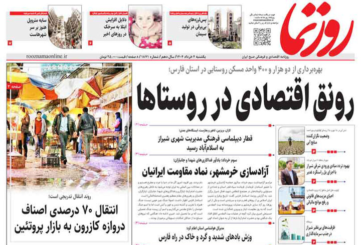 روزنامه های فارس