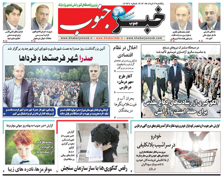 روزنامه های فارس