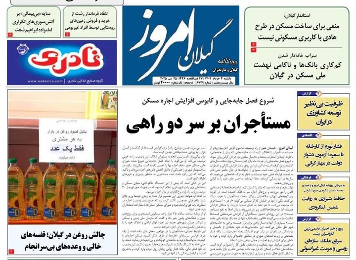 صفحه اول روزنامه های گیلان