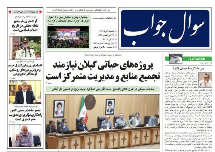 صفحه اول روزنامه های گیلان