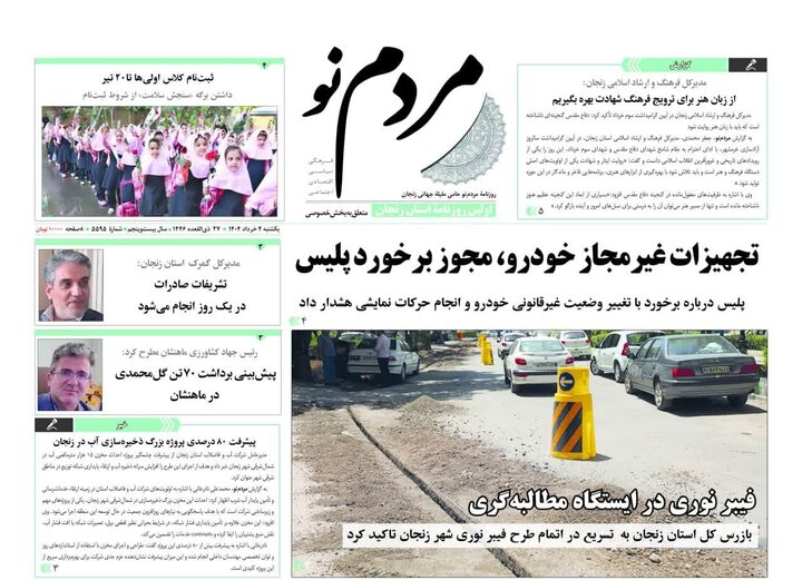 صفحه اول روزنامه های زنجان