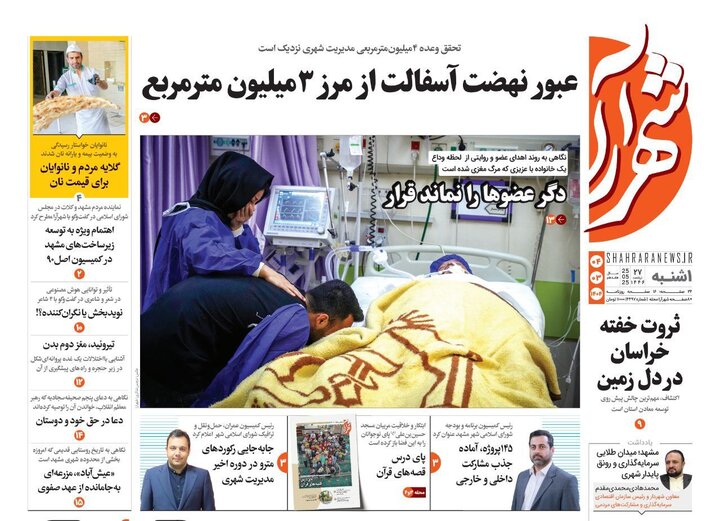 روزنامه