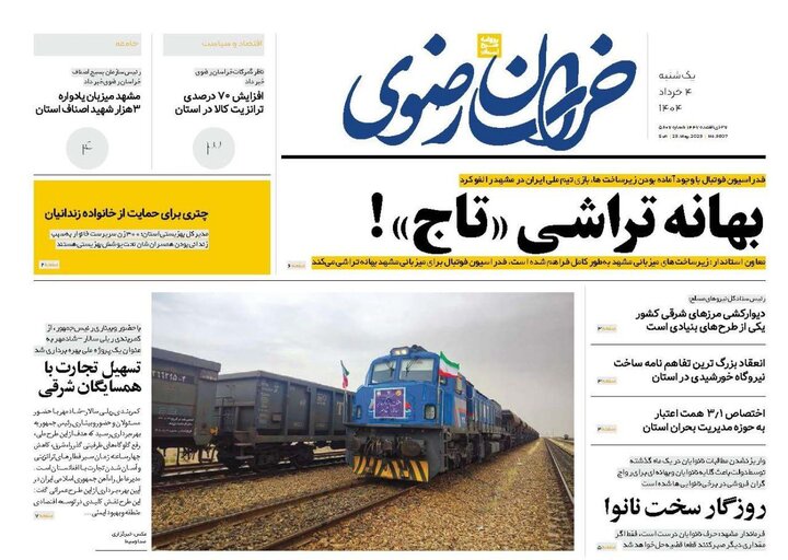 روزنامه