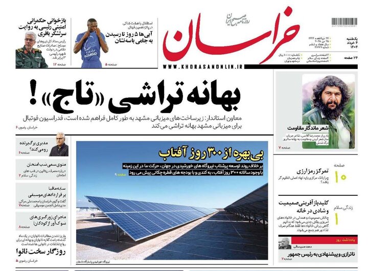 روزنامه