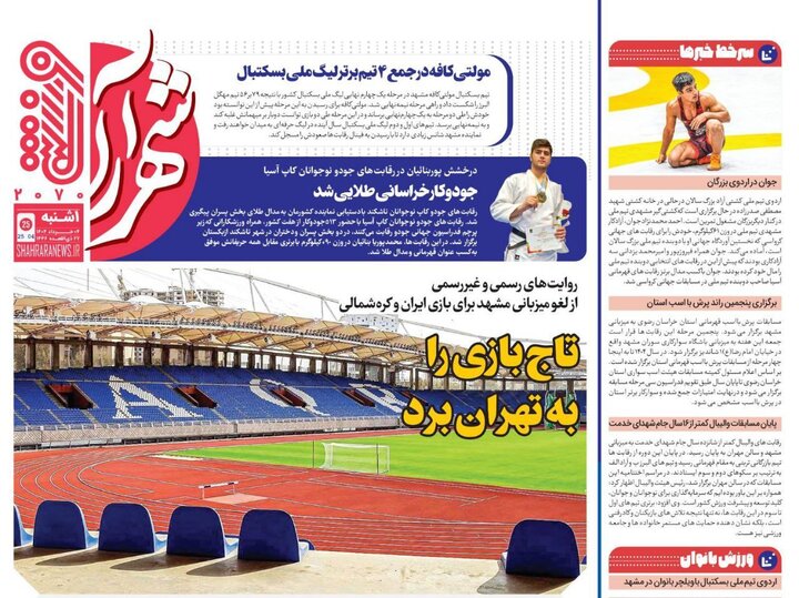 روزنامه