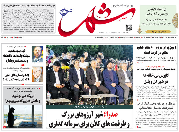 روزنامه های فارس