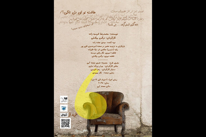 «ویرگول» در صحنه آبی روی صحنه می‌رود