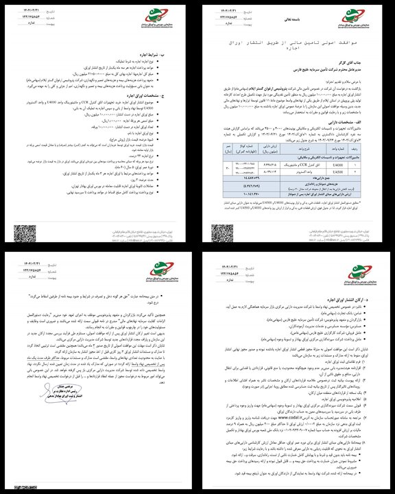 مجوزانتشار ۱۰هزارمیلیاردریال از سوی پتروشیمی ارغوان گستر اوراق صادر شد