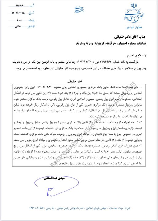 چالش حکمرانی در اقتصاد دیجیتال؛مغایرت نظربانک مرکزی باتفسیرحقوقی مجلس