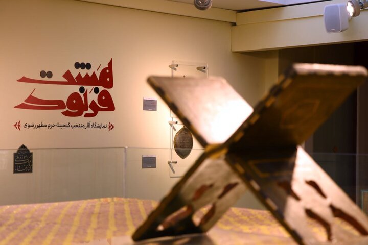 آثار نفیس گنجینه حرم امام رضا (ع) برای اولین بار به نمایش درآمد