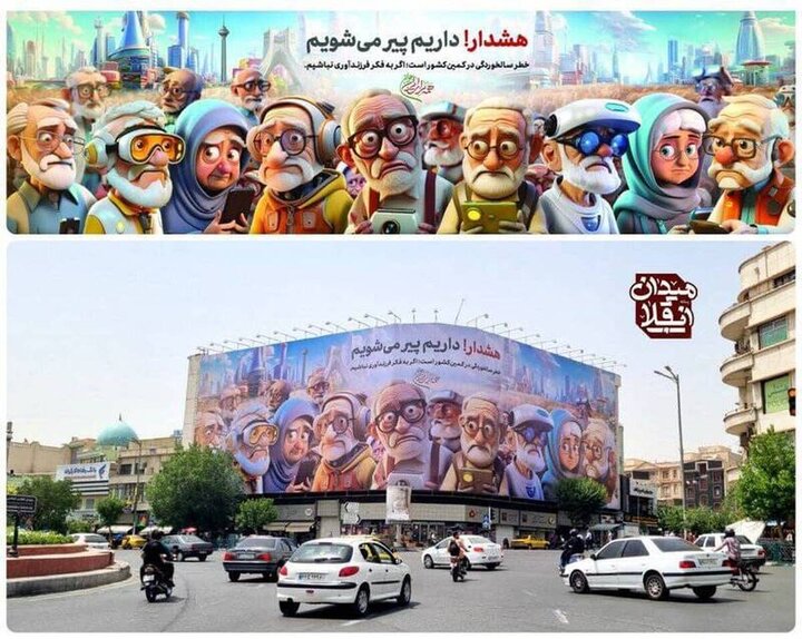 دیوارنگاره میدان انقلاب هشدار پیری داد