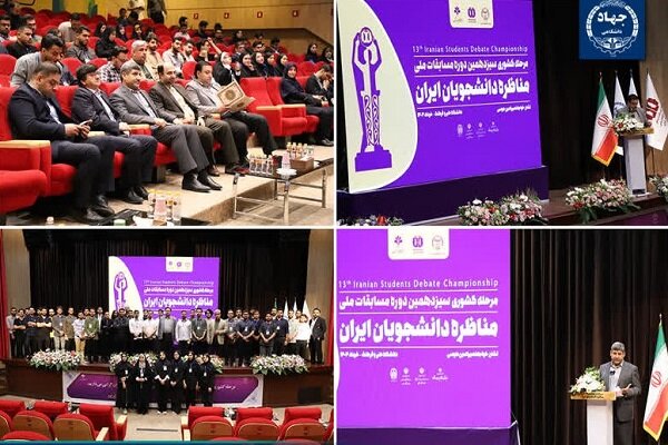 افتتاحیه مرحله کشوری سیزدهمین دوره مسابقات ملی مناظره دانشجویان ایران