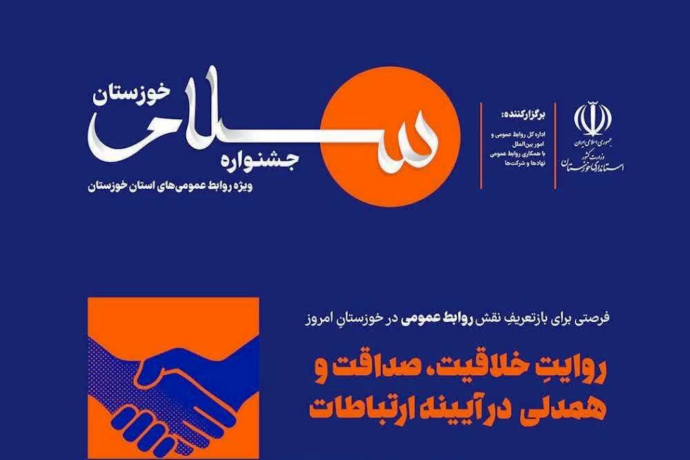 جشنواره،روابط،خوزستان،دبير